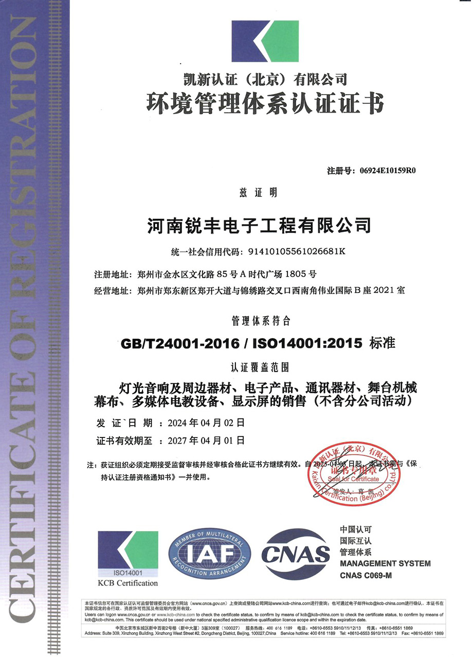 環(huán)境管理體系認證證書